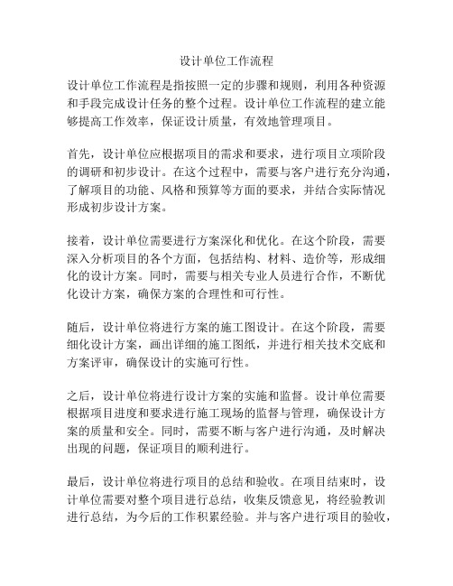 设计单位工作流程