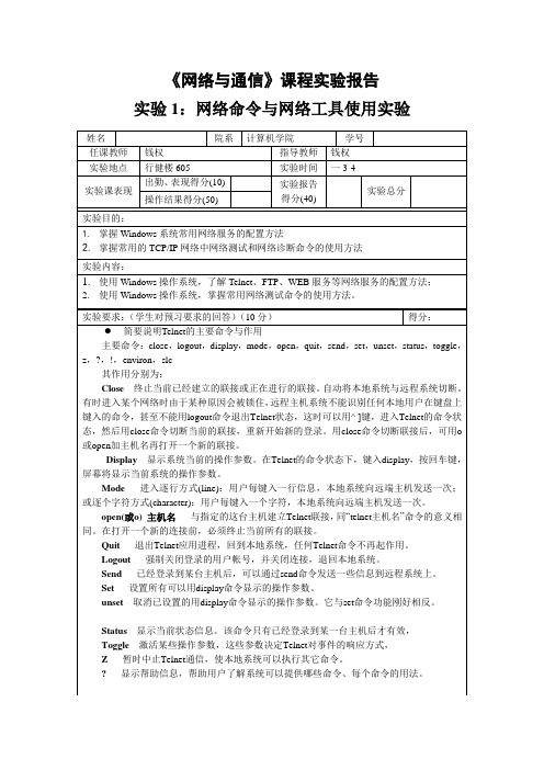 网络与通信 实验报告1