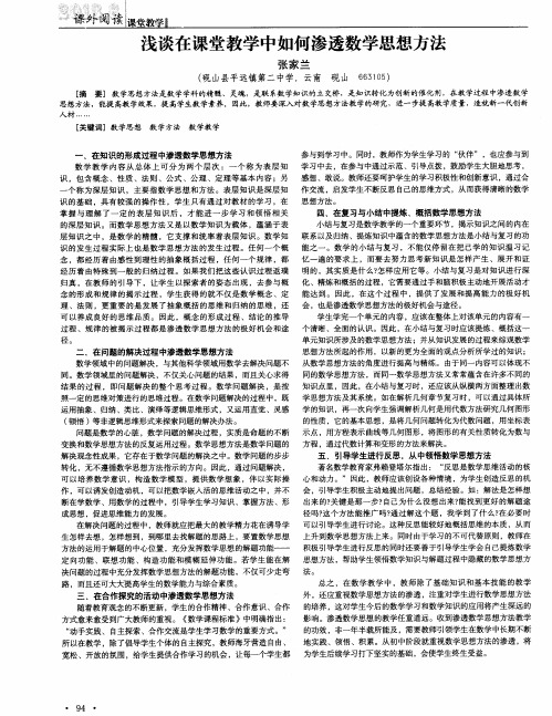 浅谈在课堂教学中如何渗透数学思想方法