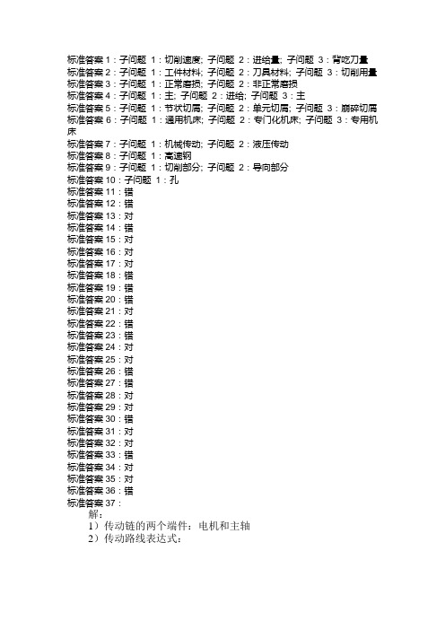 国家开放大学机械制造基础形考任务三答案