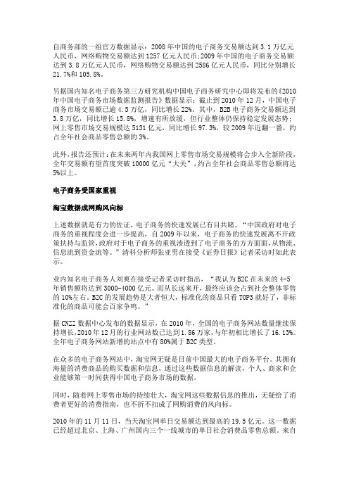 2010年电子商务交易额