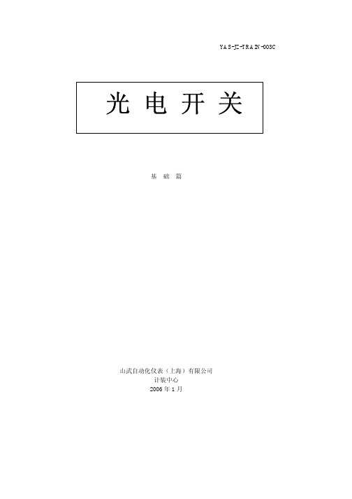 光电开关(基础)
