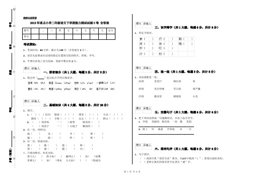 2019年重点小学二年级语文下学期能力测试试题C卷 含答案