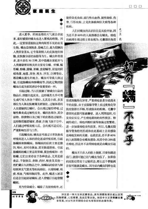 切勿“螨”不在乎