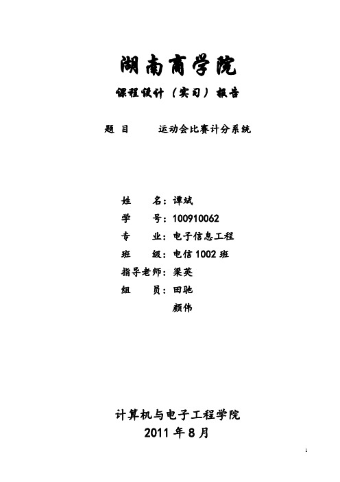 运动会比赛计分系统