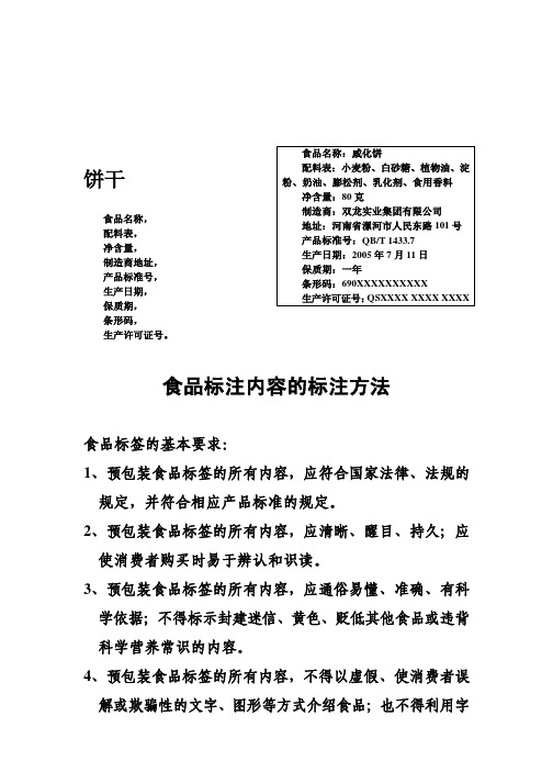 饼干 膨化食品 酱腌菜 罐头食品 速冻面米食品 茶叶 啤酒 糖果制品标识参考样板