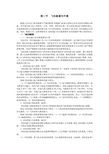 飞机载重与平衡