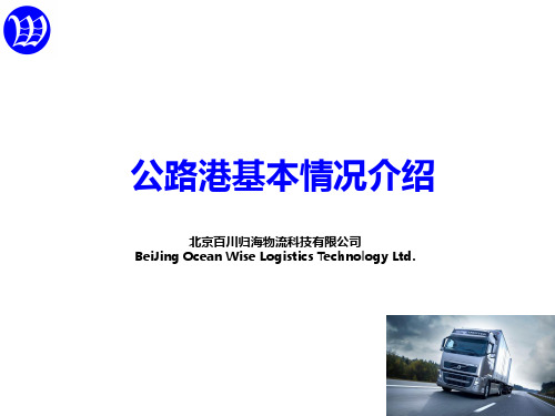 公路港介绍