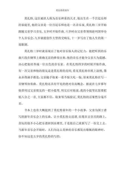 莫扎特的童年