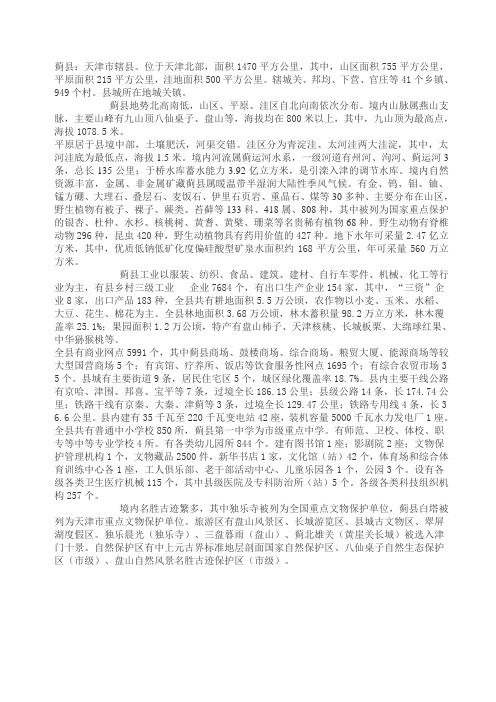 蓟县介绍