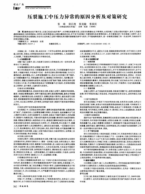 压裂施工中压力异常的原因分析及对策研究