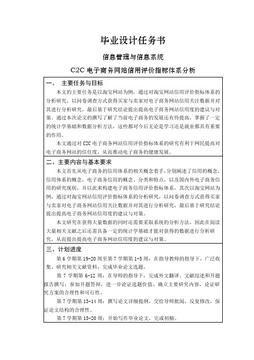 C2C电子商务网站信用评价指标体系分析【任务书】