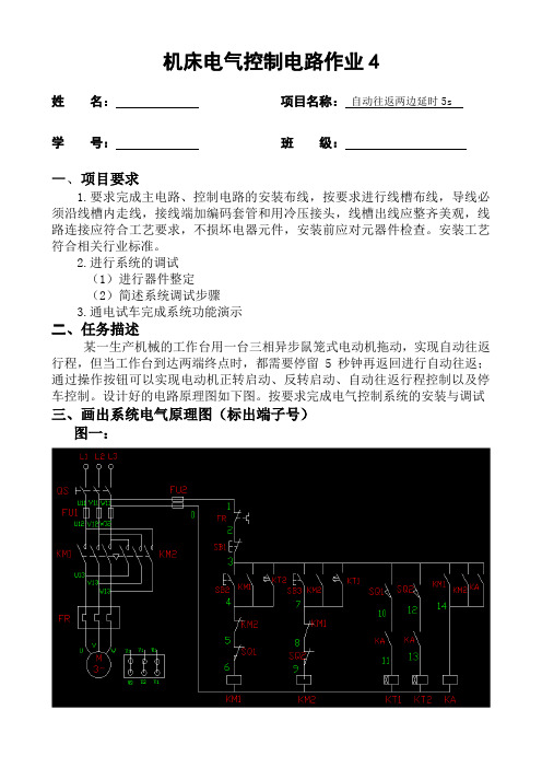 机床电气控制电路作业4