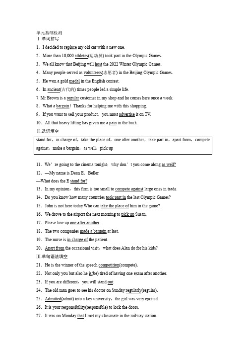 2018-2019版英语新导学笔记人教必修二通用版精致讲义：Unit 2 单元基础检测 Word版含答案