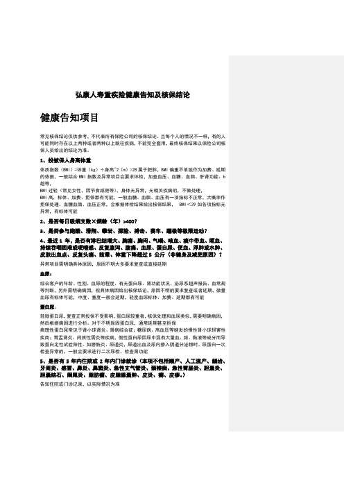 重疾险核保政策参考