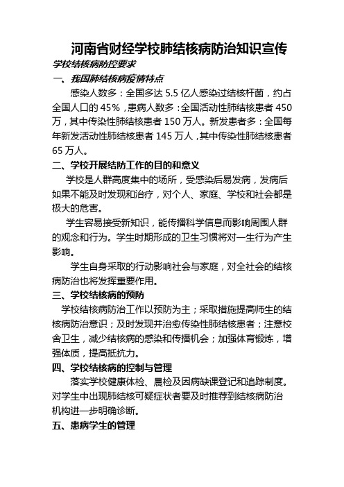 肺结核防治知识展板内容