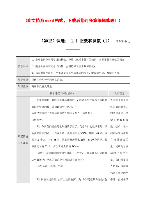 2017年新课标人教版七年级数学上册教案全册