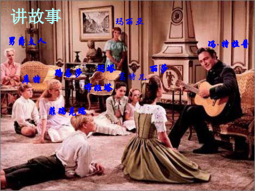 花城版音乐七上第3单元《DO-RE-MI》课件
