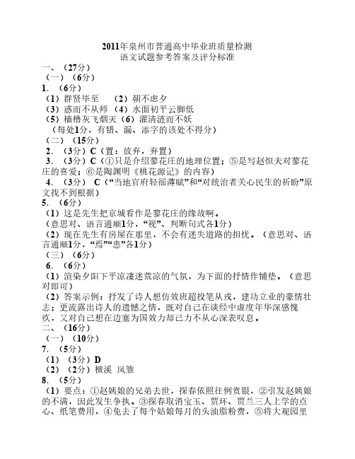 2011年泉州市普通高中毕业班质量检测