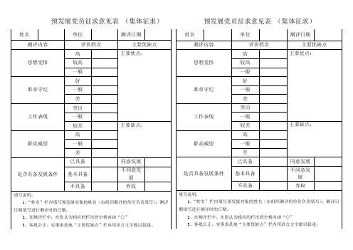 预发展党员征求意见表--B5打印
