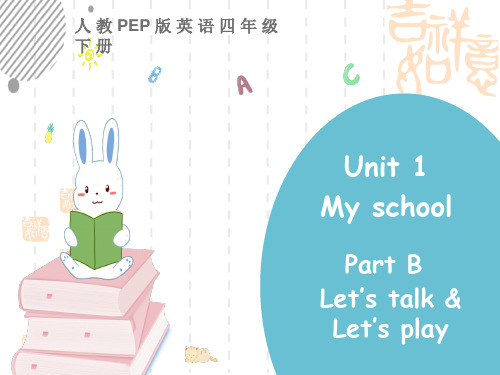 人教PEP版小学四年级下册英语 Unit 1 My school Part B 第一课时 教学课件