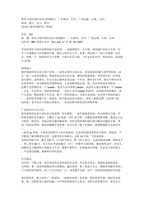 找实习笔经面经总结