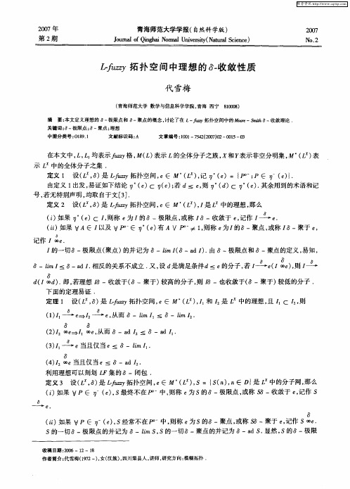 L-fuzzy拓扑空间中理想的δ-收敛性质