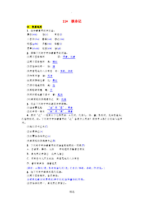 八年级语文下册 第三单元 11 核舟记练习 新人教版