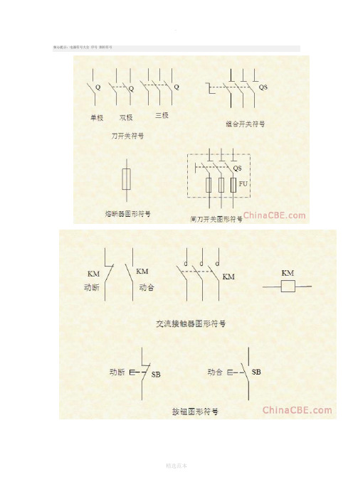 电气符号大全