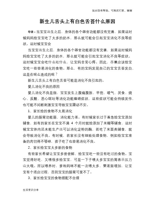 新生儿舌头上有白色舌苔什么原因