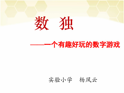 数独