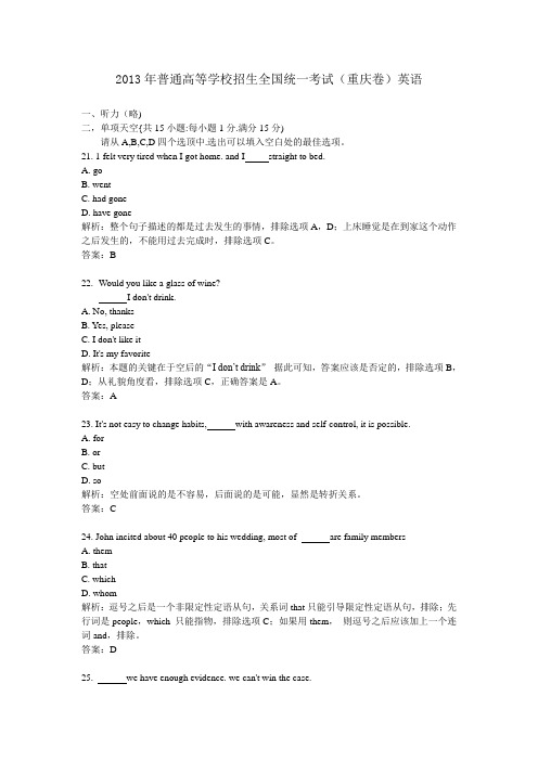 2013年普通高等学校招生全国统一考试重庆卷英语