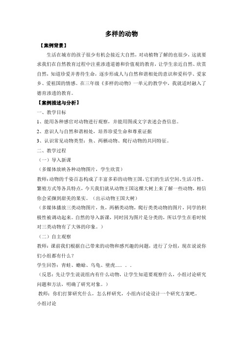 三年级自然德育案例