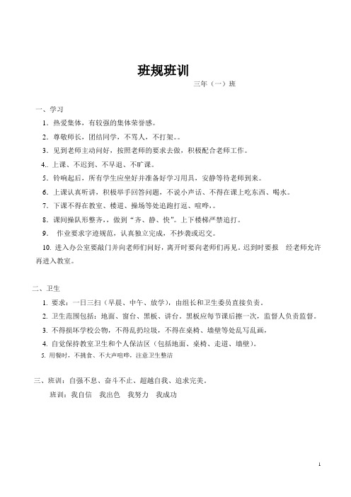 班规班训