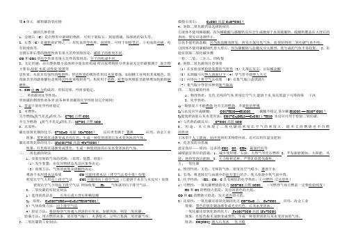 第6单元  碳和碳的氧化物答案版