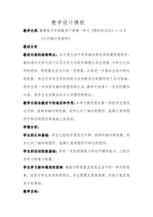 五年级数学教案 认识轴对称图形(省一等奖)