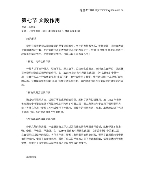 第七节文段作用