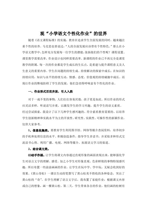 个性化作业设计论文