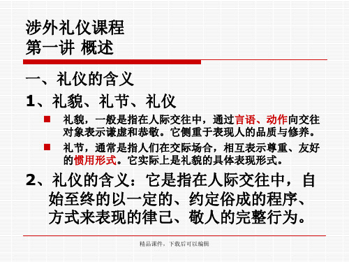 涉外礼仪教学课件【精品ppt】