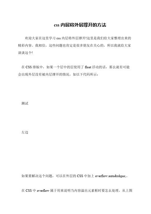 css内层将外层撑开的方法