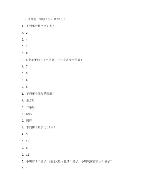 新加坡小学一年级数学试卷