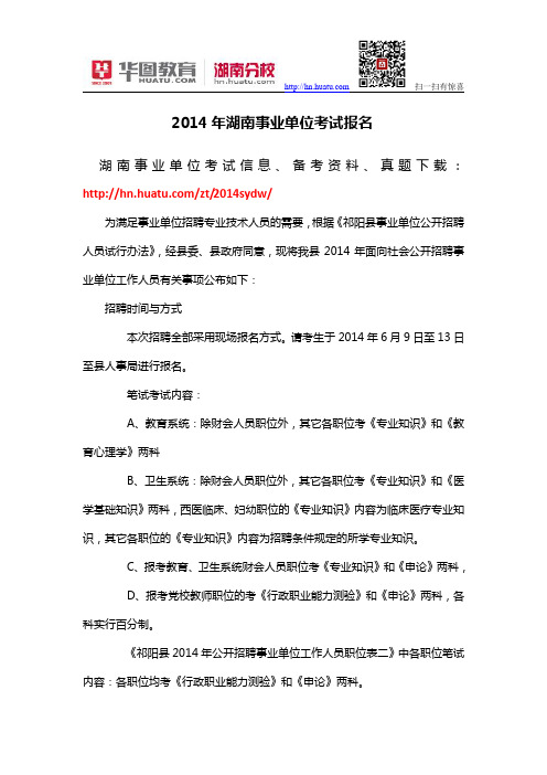 2014年湖南事业单位考试报名