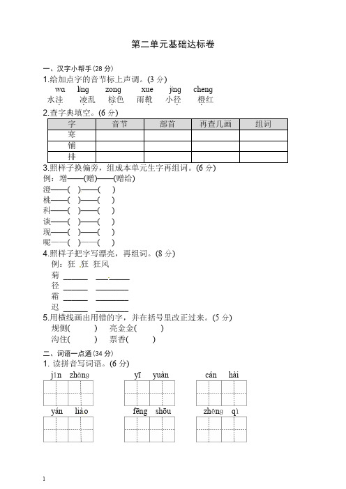 【最新】三年级上册语文单元测试第二单元基础达标卷一(含答案)-人教部编(统编版).doc