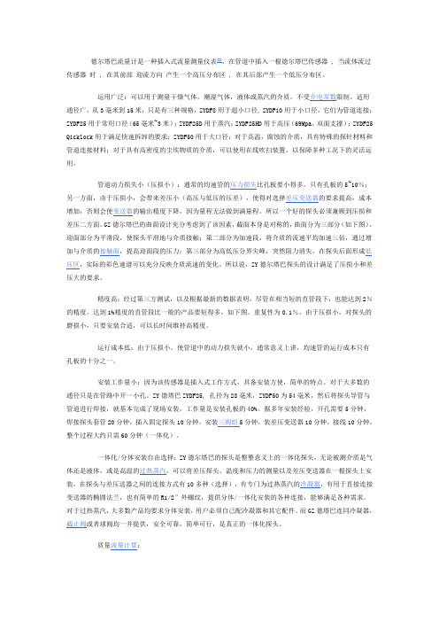德尔塔巴