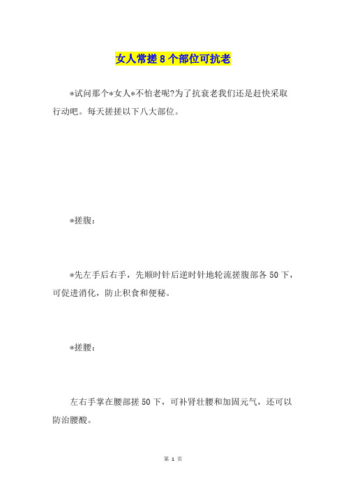女人常搓8个部位可抗老