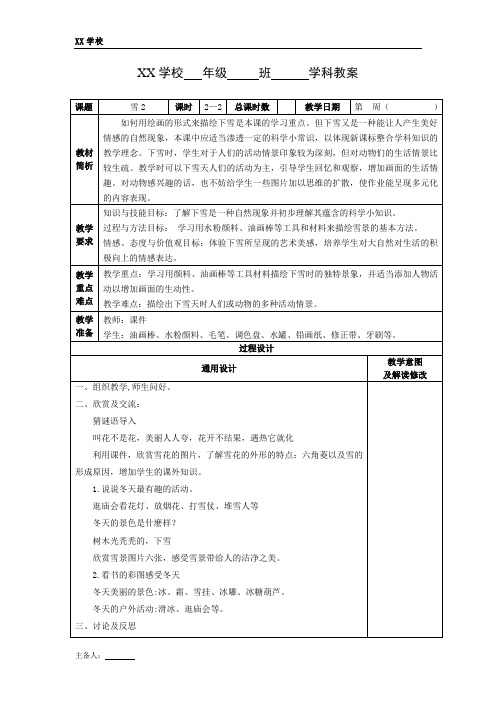 苏少版一年级美术下册  1雪2