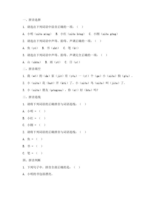 小学拼音试卷大班数学