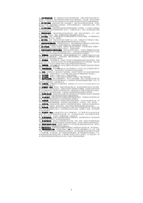 国际贸易学复习