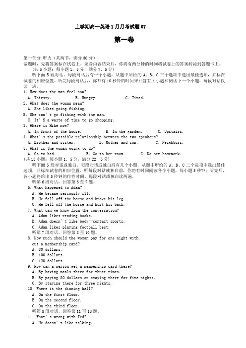 广东省中山市普通高中2017-2018学年高一英语1月月考试题 07 Word版含答案