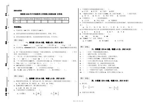 豫教版2020年六年级数学上学期能力检测试题 含答案